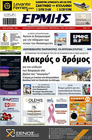 Πρωτοσέλιδο Ερμής