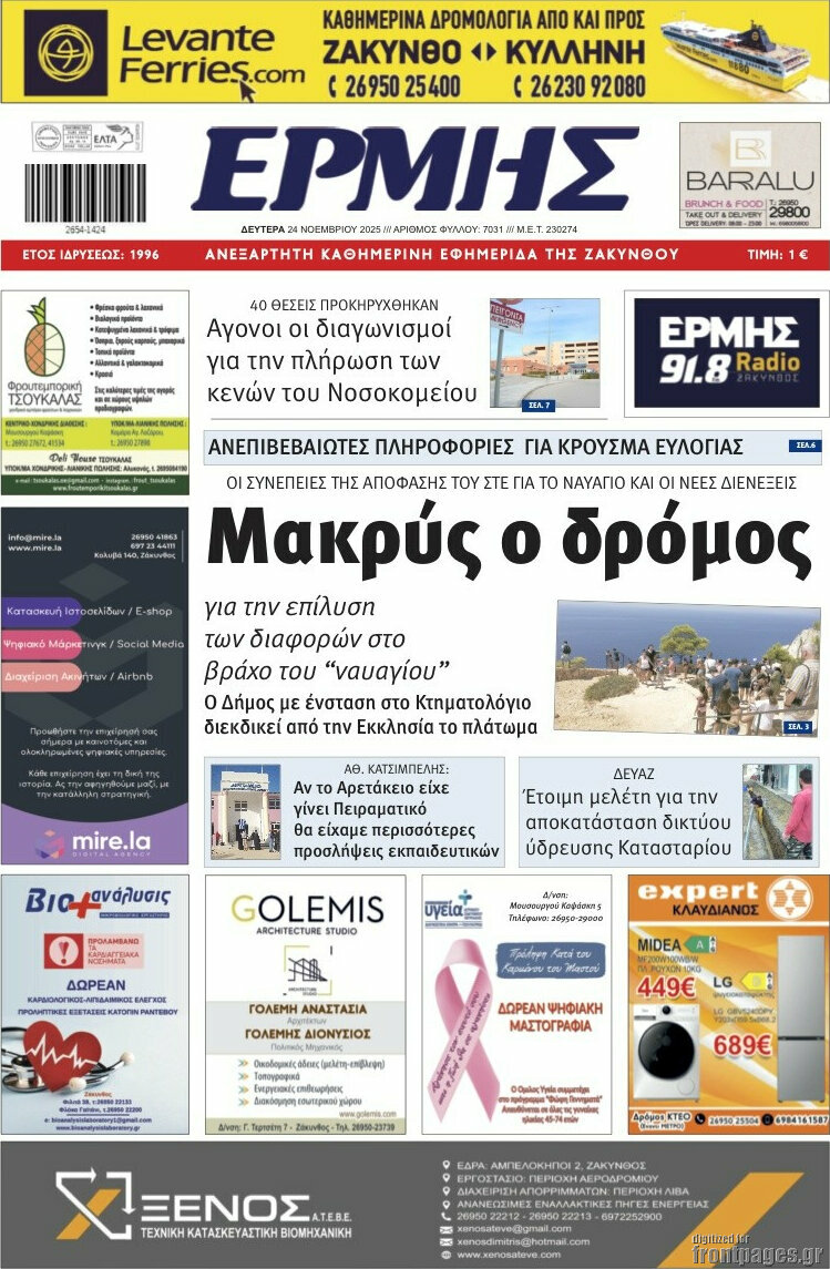 Ερμής