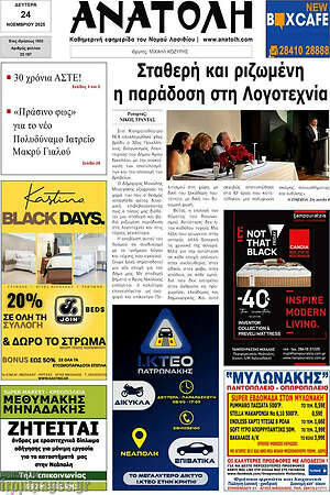 Πρωτοσέλιδο Ανατολή