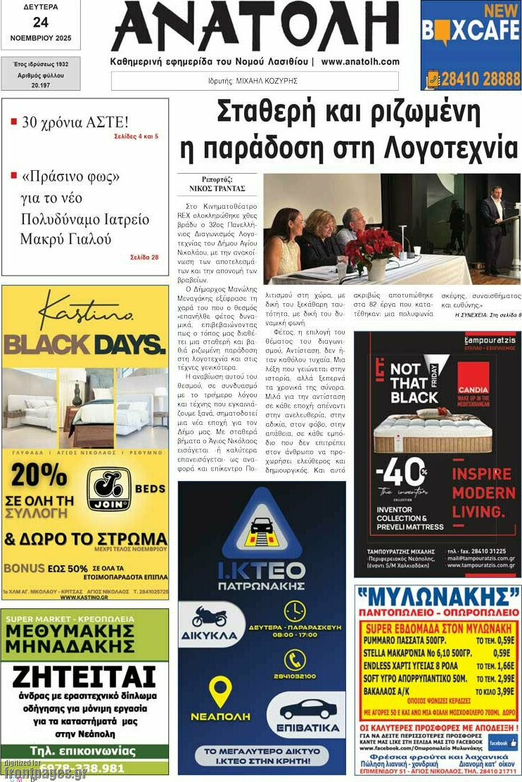 Ανατολή