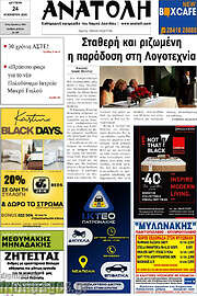 /Ανατολή