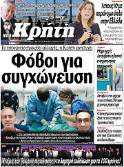 /Νέα Κρήτη