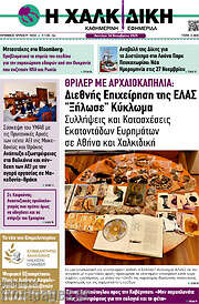 /Η Χαλκιδική