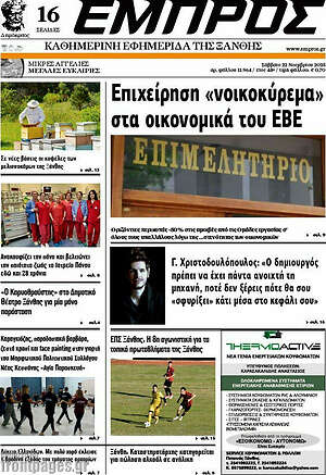 Πρωτοσέλιδο Εμπρός