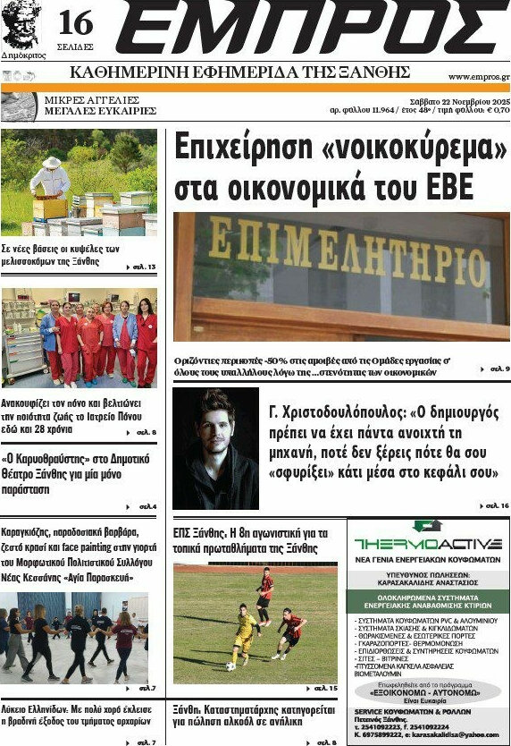 Εμπρός