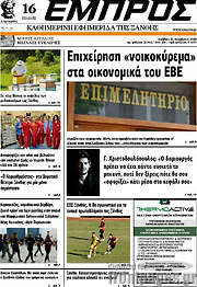 /Εμπρός
