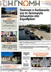 /Η Γνώμη