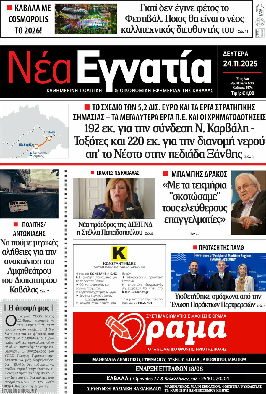 Νέα Εγνατία