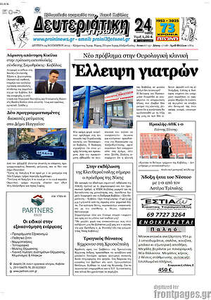 Πρωτοσέλιδο Πρωινή