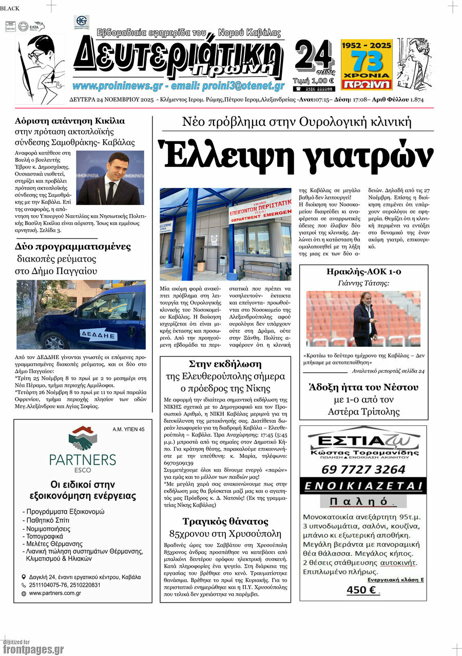 Πρωινή
