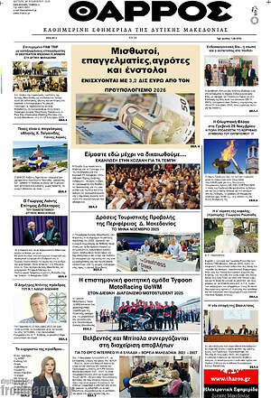 Πρωτοσέλιδο Θάρρος
