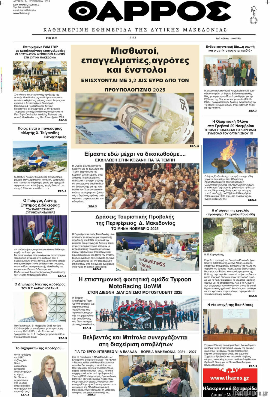 Θάρρος
