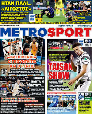 Πρωτοσέλιδο εφημερίδας MetroSport - protoselida