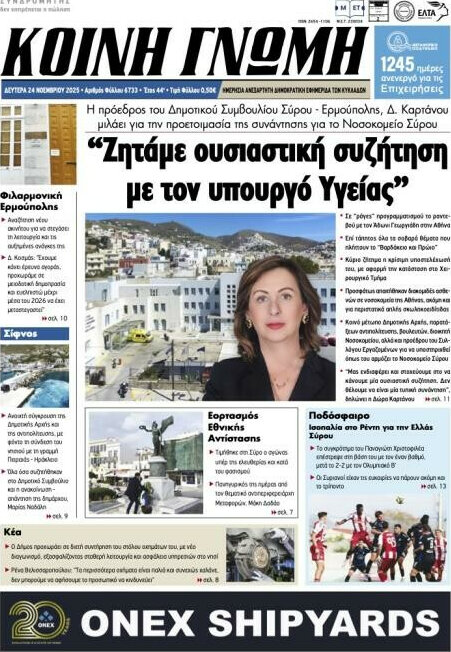 Κοινή Γνώμη