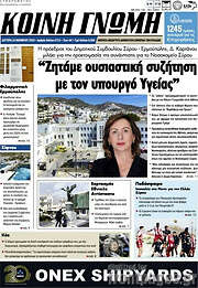/Κοινή Γνώμη