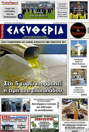Πρωτοσέλιδο Ελευθερία