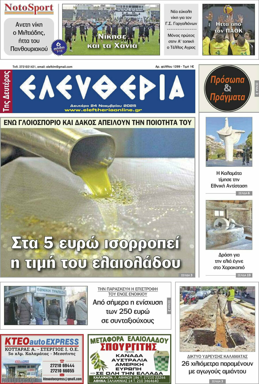 Ελευθερία