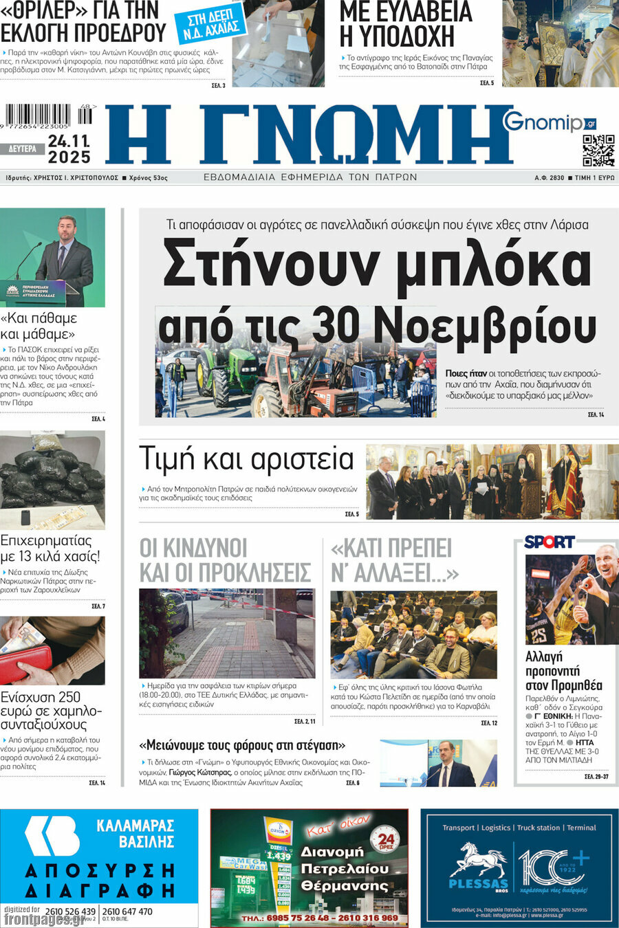 Η Γνώμη