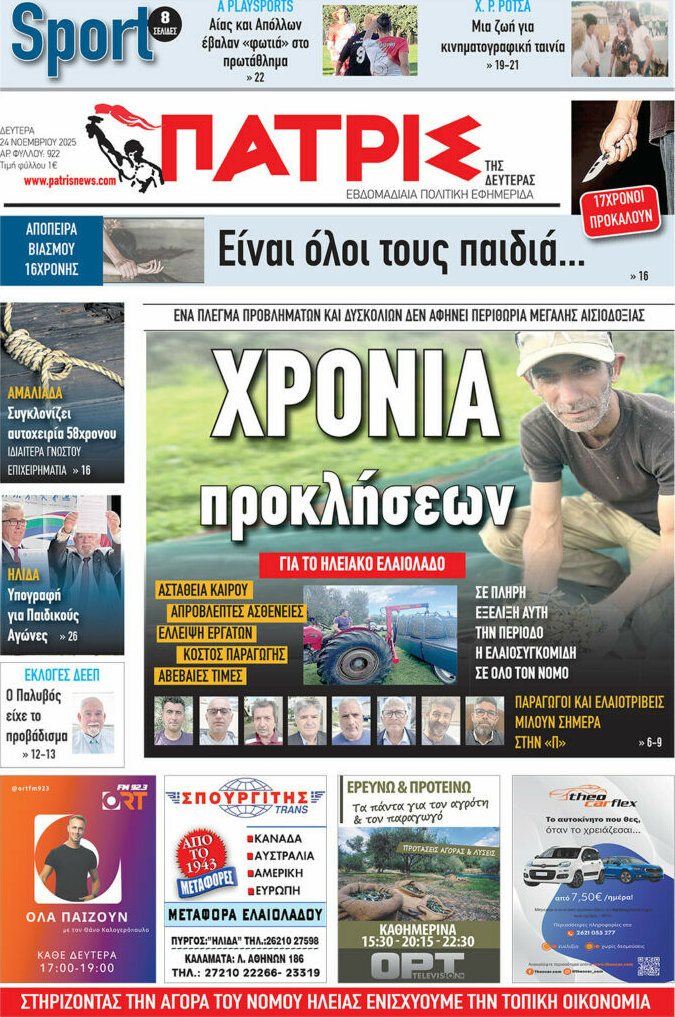 Πατρίς