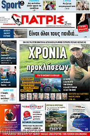 /Πατρίς