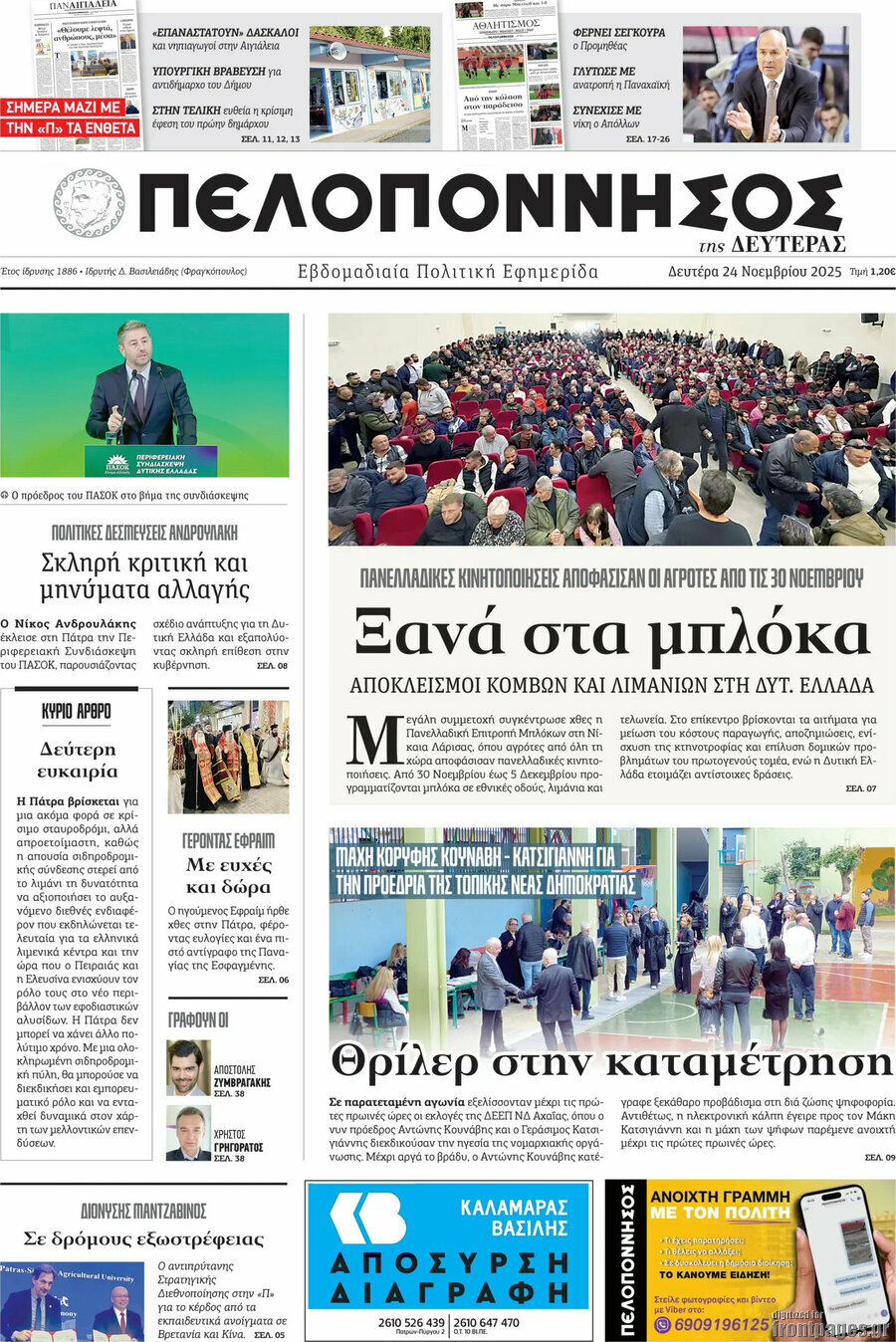 Πελοπόννησος