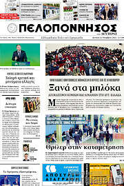 /Πελοπόννησος