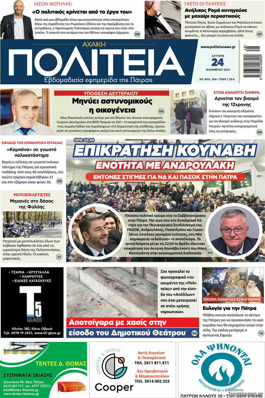 Αχαϊκή Πολιτεία