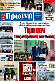 /Πρωινή Ηλείας