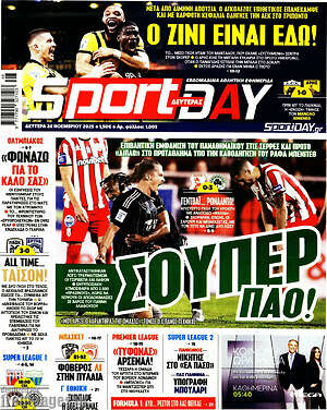 Πρωτοσέλιδο εφημερίδας Sport Day - protoselida