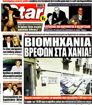 Πρωτοσέλιδο εφημερίδας Star press - protoselida
