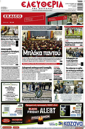 Πρωτοσέλιδο Ελευθερία