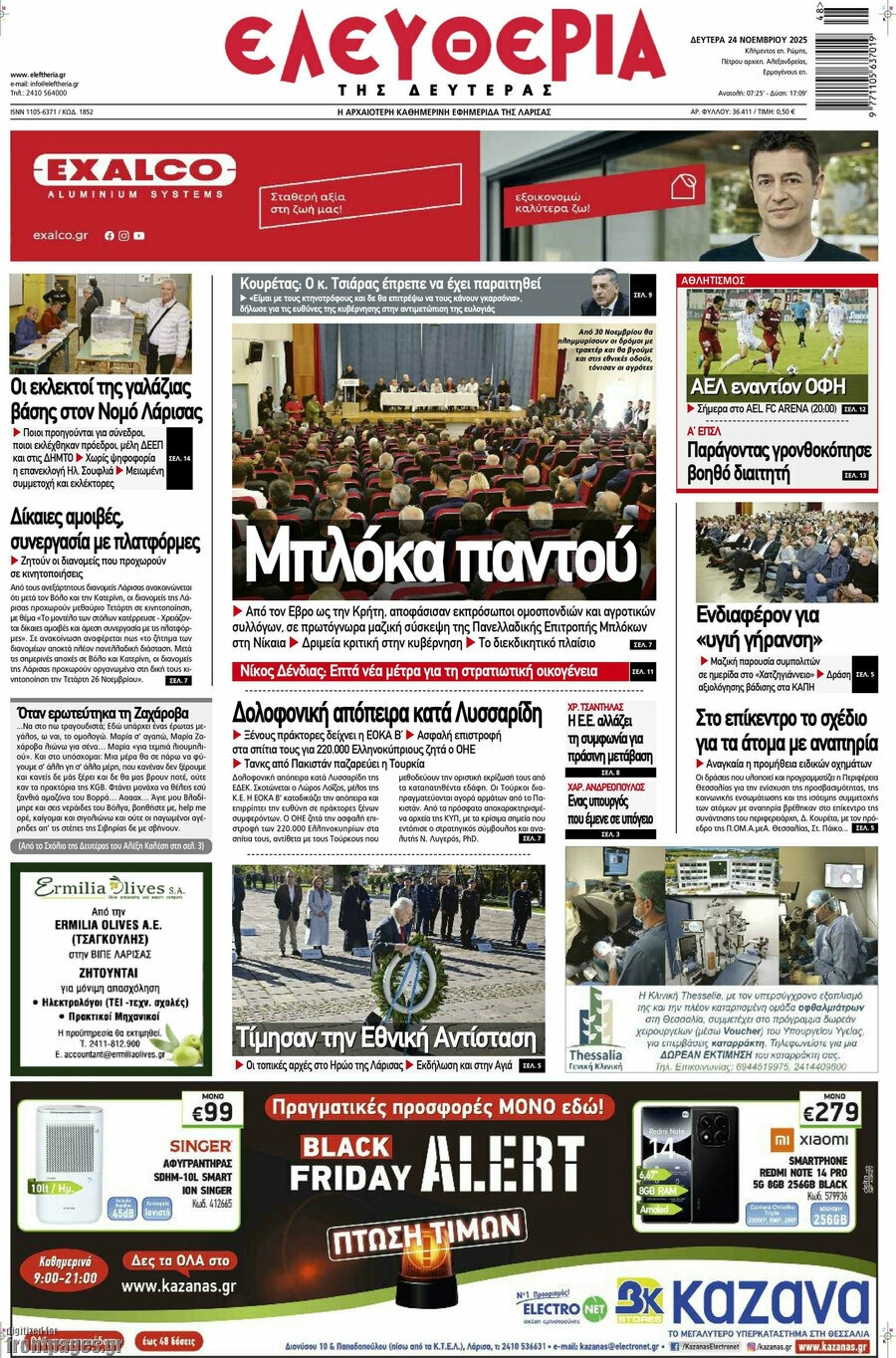 Ελευθερία