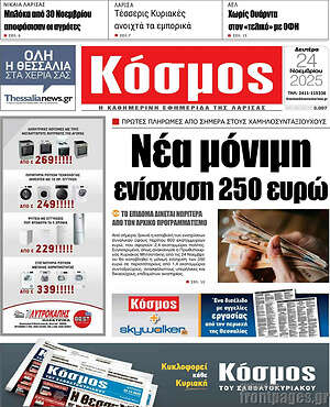 Πρωτοσέλιδο Κόσμος