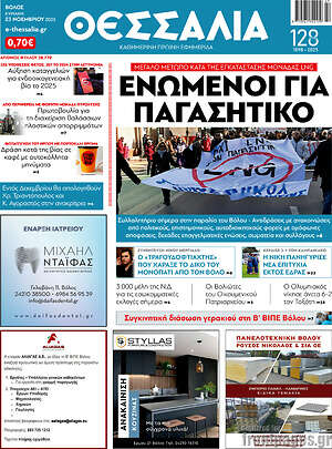 Πρωτοσέλιδο Θεσσαλία