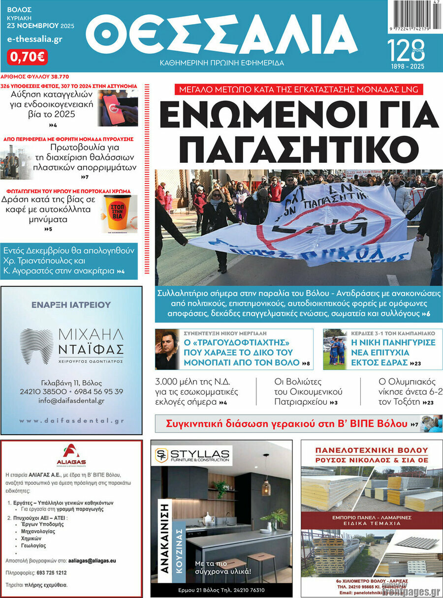 Θεσσαλία