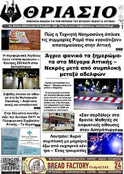 /Θριάσιο