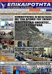 /Επικαιρότητα Δ. Αττικής