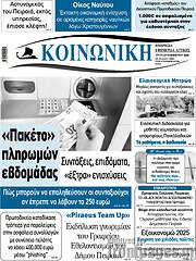 /Κοινωνική