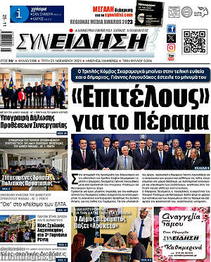 Πρωτοσέλιδο Συνείδηση