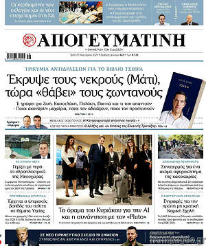 Απογευματινή: Έκρυψε τους νεκρούς (Μάτι), τώρα «θάβει» τους ζωντανούς