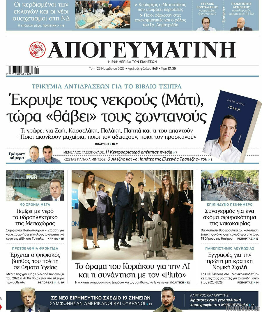 Απογευματινή