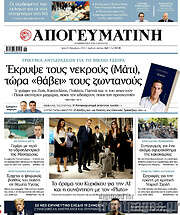 /Απογευματινή