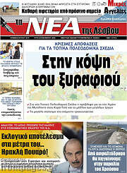 /Νέα της Λέσβου