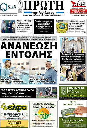 Πρωτοσέλιδο Πρώτη