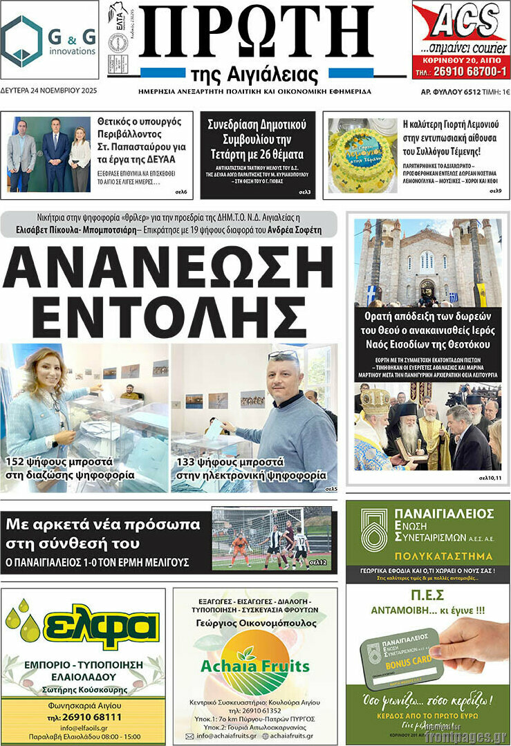Πρώτη