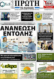 /Πρώτη