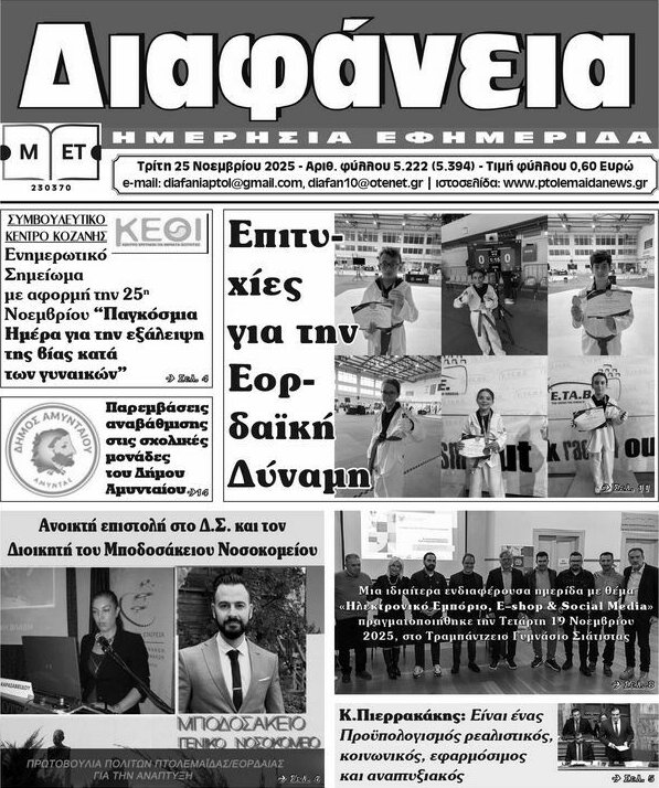 Διαφάνεια