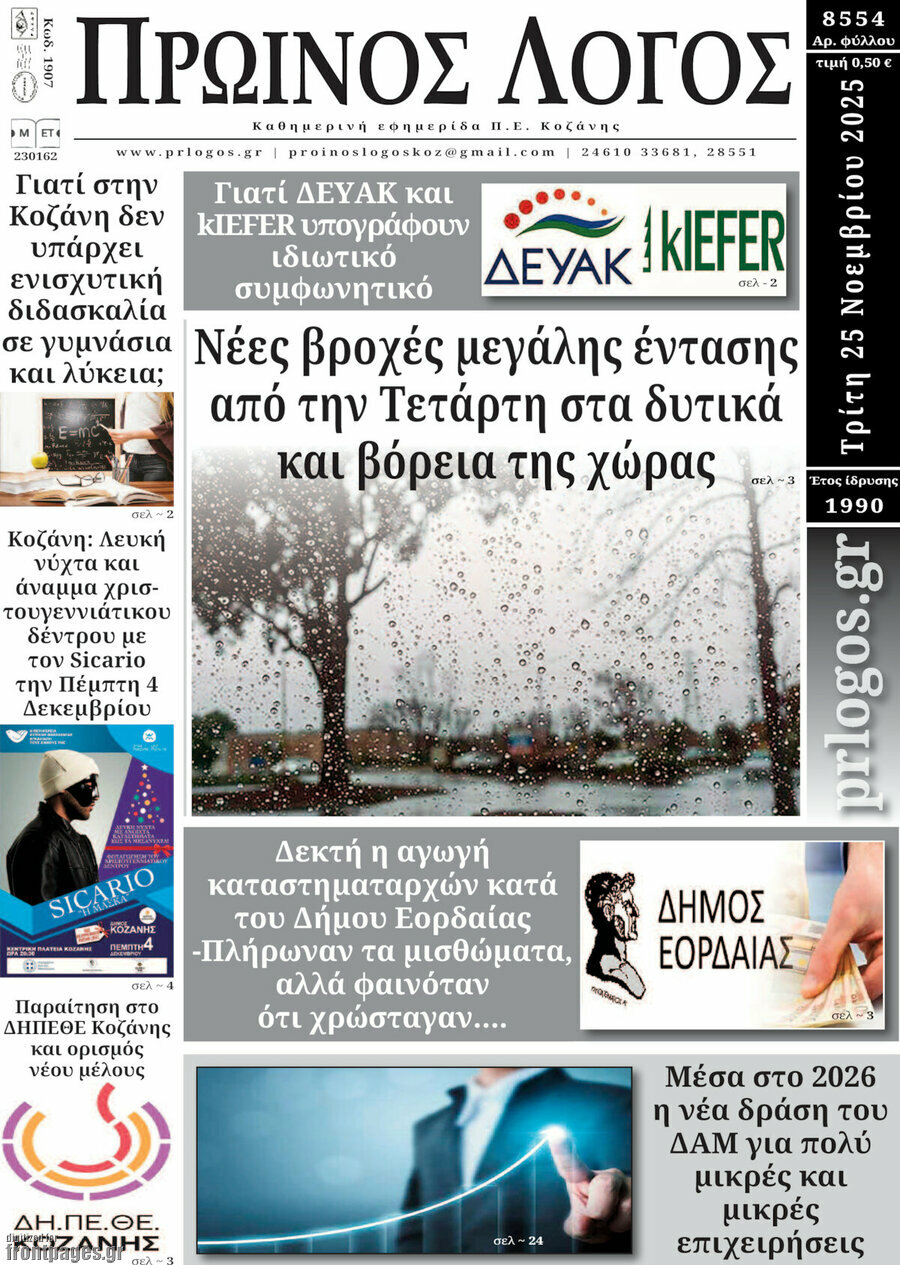 Πρωινός Λόγος