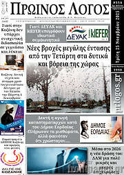 /Πρωινός Λόγος