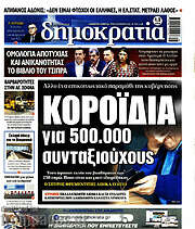 /Δημοκρατία